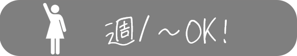 荒川沖ガールズバーピンク
アルバイト 週1〜OK