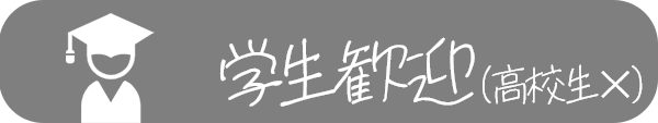 荒川沖ガールズバーピンク
アルバイト 学生歓迎