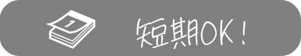 荒川沖ガールズバーピンク
アルバイト 短期OK